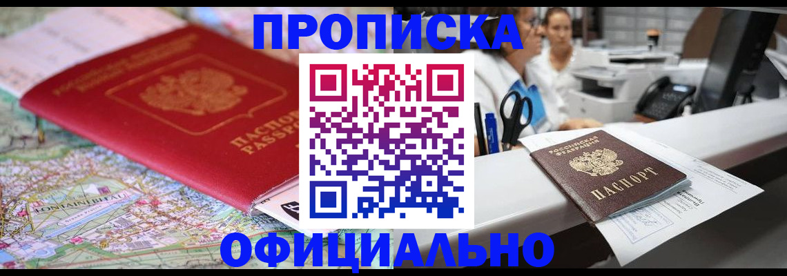 прописка для работы в Избербаше