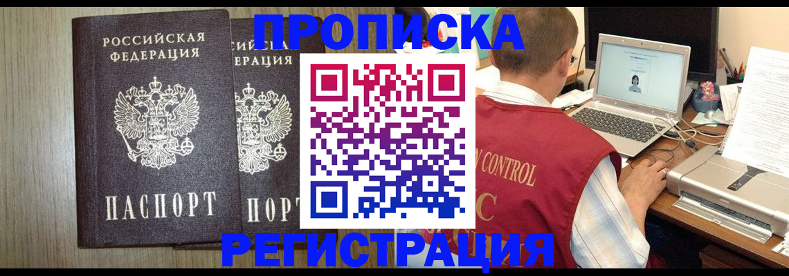 временная регистрация купить в Избербаше