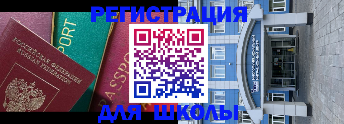 регистрация для школы в Избербаше